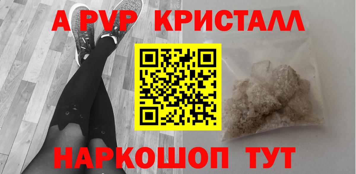 A-PVP Crystall Ирбит