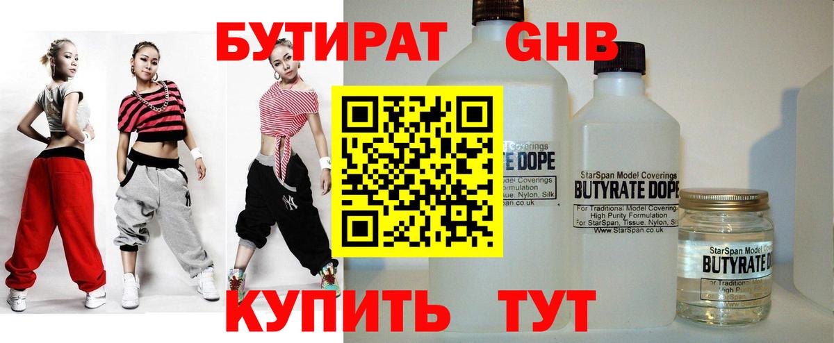 Ирбит  Бутират GHB  БУТИРАТ  Вход с VPN 