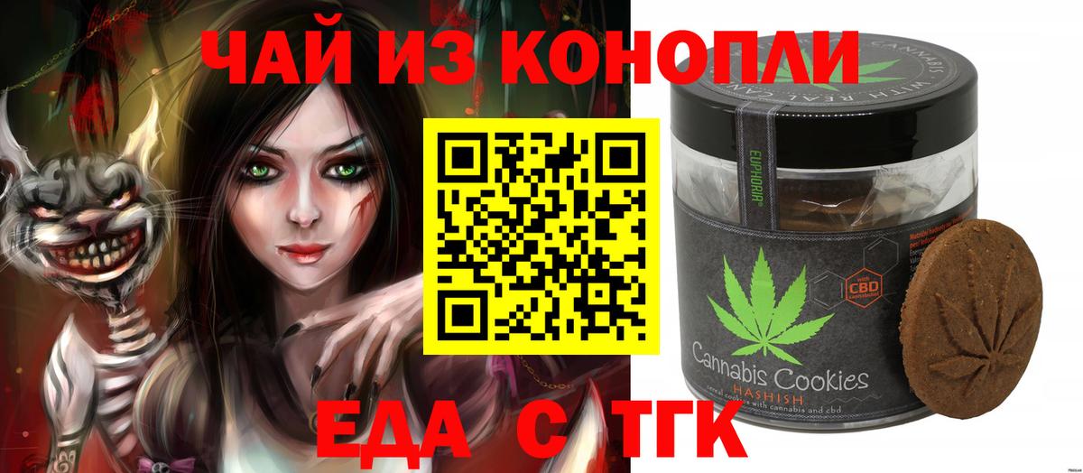 Печенье с ТГК конопля Ирбит