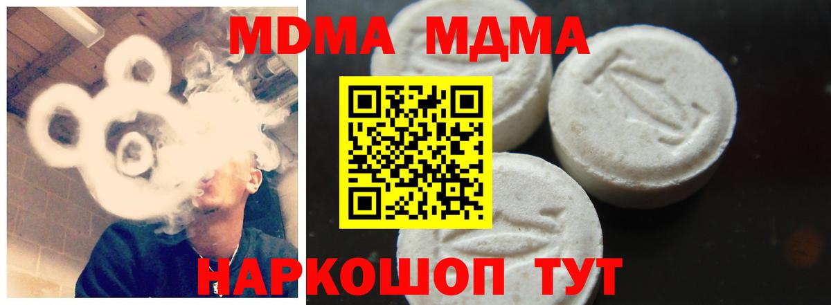 МДМА crystal  Вход с VPN  Ирбит  MDMA Molly 