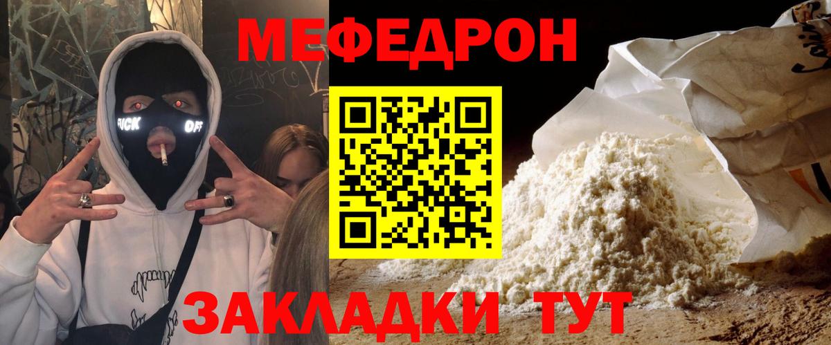 Меф mephedrone  Меф  МЕФ 4 MMC  Ирбит  МЯУ-МЯУ  Вход с VPN 