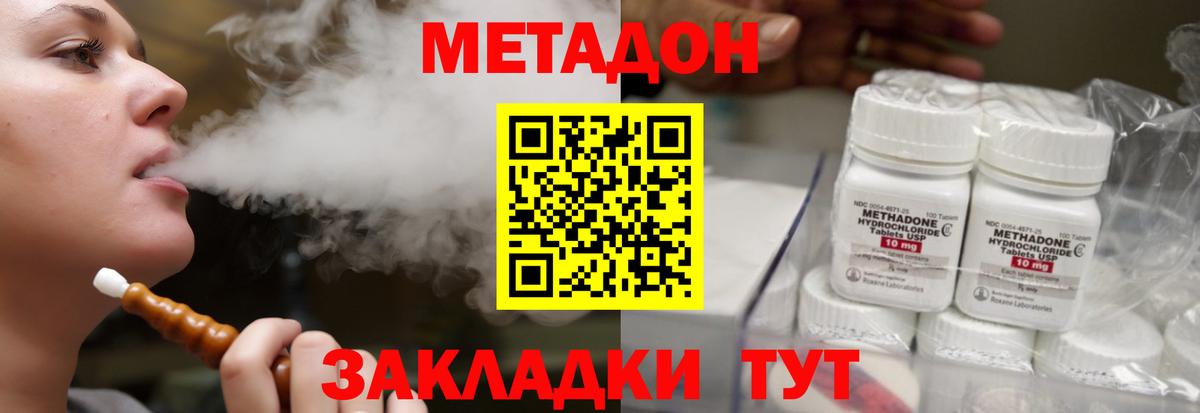 МЕТАДОН methadone  МЕТАДОН methadone  Ирбит  Вход с VPN 